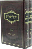 Yisrael V'Oraisa Al Moadim 2 Volume Set - ישראל ואורייתא על מועדים 2 כרכים