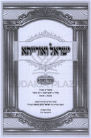 Yisrael V'Oraisa Al Moadim 2 Volume Set - ישראל ואורייתא על מועדים 2 כרכים