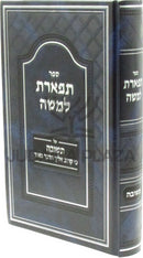 Tiferes L'Moshe Al Inyunei Teshuvah - ספר תפארת למשה על עניני תשובה