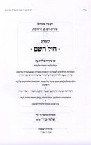 Kuntres Cheil Hashem - קונטרס חיל השם