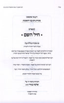 Kuntres Cheil Hashem - קונטרס חיל השם