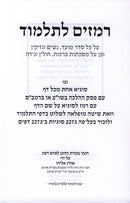 Sefer Remazim L'Talmud - ספר רמזים לתלמוד