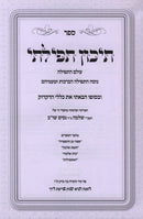 Tikon Tefilasi Olam HaTefillah - תיכון תפילתי עולם התפילה