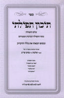 Tikon Tefilasi Olam HaTefillah - תיכון תפילתי עולם התפילה