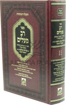 Rav Pealim B'Kaballah Maasios - ספר רב פעלים בקבלה מעשיות