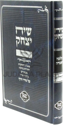 Siach Yitzchok Al Maseches Horius - שיח יצחק על מסכת הוריות