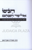 HaBitu El-Tzur Chutzavtam - הביטו אל-צור חצבתם