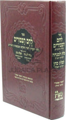 Sefer Lechem HaBikkurim - ספר לחם הבכורים