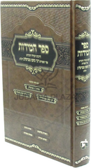 Sefer HaMiddos L'Rabbeinu HaGadol V'HaKodesh R' Nachman M'Breslov - ספר המדות לרבינו הגדול והקדוש ר' נחמן מברסלב
