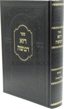 Sefer Raza D'Moshe Inyunim Al HaTorah - ספר רזא דמשה ענינים על התורה