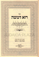 Sefer Raza D'Moshe Inyunim Al HaTorah - ספר רזא דמשה ענינים על התורה