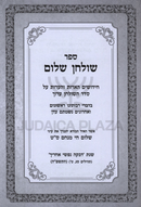Sefer Shulchan Shalom - ספר שולחן שלום