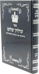Sefer Shulchan Shalom - ספר שולחן שלום