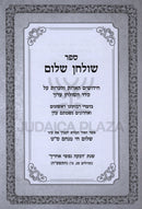 Sefer Shulchan Shalom - ספר שולחן שלום