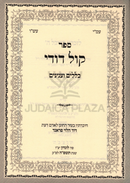 Sefer Kol Dodi Klalim V'Inyonim 2 Volume Set - ספר קול דודי כללים וענינים 2 כרכים