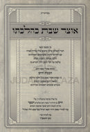 Otzar Shabbos K'Halacha 2 Volume Set - אוצר שבת כהלכתו 2 כרכים