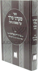 Sefer Maadanei Melech Al Maseches Gittin - ספר מעדני מלך חידושים וביאורים על מסכת גיטין