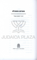 Noraos V'HaSkalah Mossad HaRav Kook - נאורות והשכלה מוסד הרב קוק