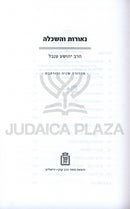 Noraos V'HaSkalah Mossad HaRav Kook - נאורות והשכלה מוסד הרב קוק