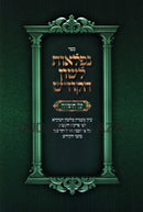 Sefer Neflaos Lashon HaKodesh Al HaTorah - ספר נפלאות לשון הקודש על התורה
