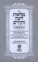 Sefer Neflaos Lashon HaKodesh Al HaTorah - ספר נפלאות לשון הקודש על התורה