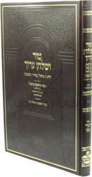 Tur V'Shulchan Aruch Al Hilchos Bishul Sheyiyeh B'Hatmanah Volume 2 - טור ושלחן ערוך הלכות בישול שהייה והטמנה חלק ב