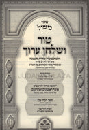 Tur V'Shulchan Aruch Al Hilchos Bishul Sheyiyeh B'Hatmanah Volume 2 - טור ושלחן ערוך הלכות בישול שהייה והטמנה חלק ב
