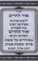 Sefer Ohr L'Chaim Al Pirkei Avos - ספר אור לחיים על פרקי אבות