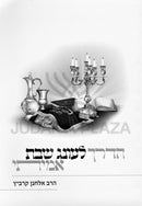 HaDerech L'Oneg Shabbos Amiti - הדרך לעונג שבת אמיתי