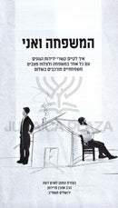 HaMishpacha V'Ani - המשפחה ואני