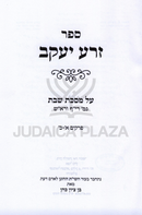 Sefer Zera Yaakov Al Maseches Shabbos - ספר זרע יעקב על מסכת שבת