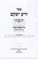Sefer Zera Yaakov Al Maseches Shabbos - ספר זרע יעקב על מסכת שבת