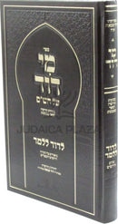 Sefer Mi Dovid Al HaShas - ספר מי דוד על הש"ס