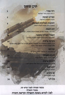 Milchamos Ani Asisi - מלחמות אני עשיתי