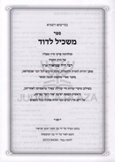 Sefer Maskil L'Dovid (Shneaur) - ספר משכיל לדוד (שניאור)