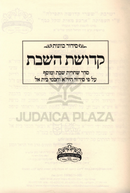 Siddur Kavanas Kedushas Shabbos 3 Volume Set - סדור כוונות קדושת השבת 3 כרכים