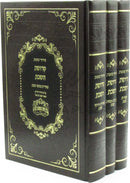 Siddur Kavanas Kedushas Shabbos 3 Volume Set - סדור כוונות קדושת השבת 3 כרכים