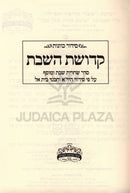 Siddur Kavanas Kedushas Shabbos 3 Volume Set - סדור כוונות קדושת השבת 3 כרכים