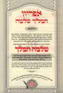 Apiryon HaMelech Shlomo 3 Volume Set - אפריון המלך שלמה 3 כרכים