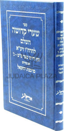 Sefer Shaarei Kedusha HaShalem L'Rabbi Chaim Vital V'Eitz Chaim Shaar 49-50 Im Pirush Mirkeves Yechezkel - ספר שערי קדושה השלם לרהרח"ו זיע"א ועץ חיים שער מ"ט-נ' עם פירוש מרכבת יחזקאל
