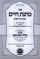 Sefer Matnas Chaim Al Yamim Noraim 2 Volume Set - ספר מתנת חיים על ימים נוראים 2 כרכים