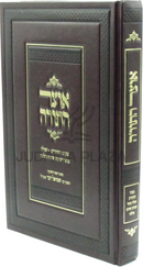 Otzar HaTorah - אוצר התורה