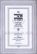 Otzar HaTorah - אוצר התורה