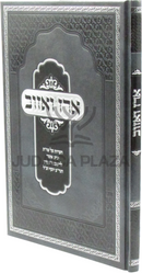 Erez V'Eizov - ארז ואזוב