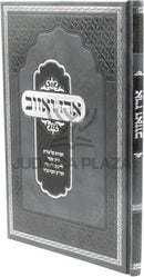 Erez V'Eizov - ארז ואזוב