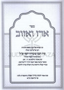 Erez V'Eizov - ארז ואזוב