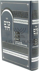 Sefer Kerem Dovid Al HaTorah - ספר כרם דוד על התורה
