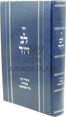 Sefer Lev Dovid Al Shiurei Iyyun B'SugyosNiddah U'Mikvaos - ספר לב דוד על שיעורי עיון בסוגיות נדה ומקוואות