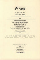 Machmad Lev Biur Makif Al Sefer Tehillim - מחמד לב ביאור מקיף על ספר תהלים