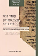 Talmud Bavli Al Meseches Sanhedrin Perek 4 - תלמוד בבלי על מסכת סנהדרין פרק ד